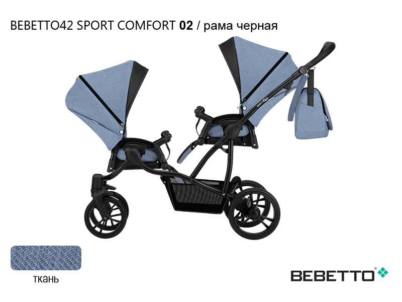 Коляска для двойни прогулочная Bebetto42 Sport Сomfort